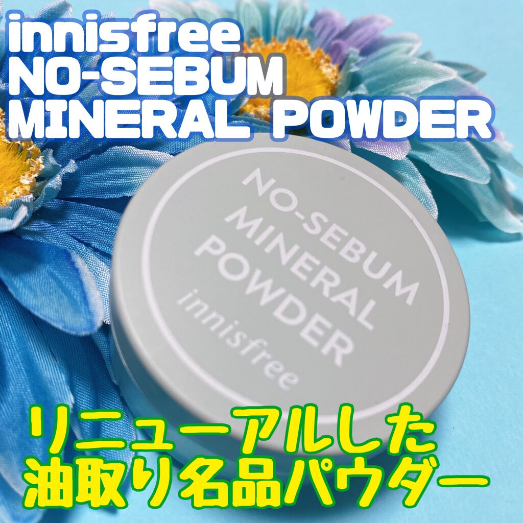 ノーセバム ミネラルパウダー/innisfree/ルースパウダーを使ったクチコミ(1枚目)