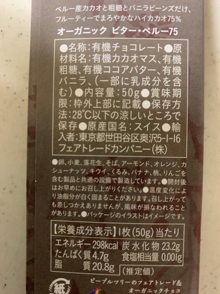 ピープルツリー/フェアトレード/その他を使ったクチコミ(2枚目)