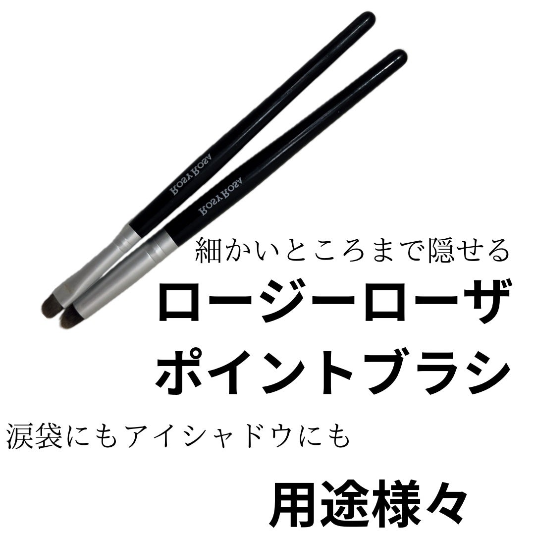 ポイントメイクアップブラシセット/ロージーローザ/メイクブラシを使ったクチコミ(1枚目)