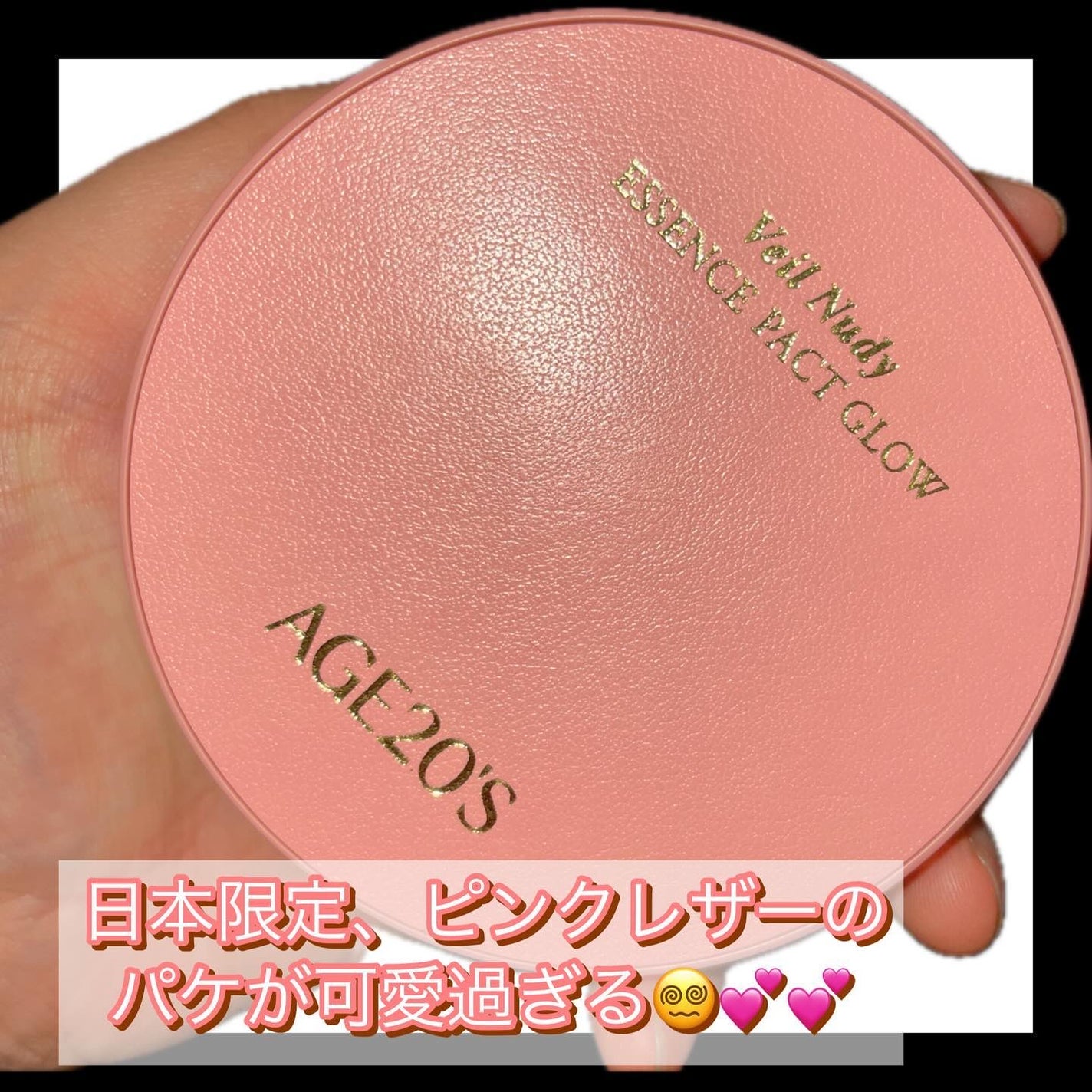 ヴェールヌーディ エッセンスパクトグロウ/AGE20’s/クリーム・エマルジョンファンデーションを使ったクチコミ(2枚目)