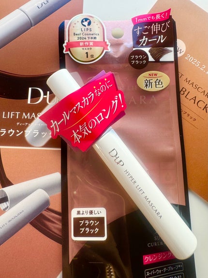 ハイパーリフトマスカラ/D-UP/マスカラを使ったクチコミ(4枚目)
