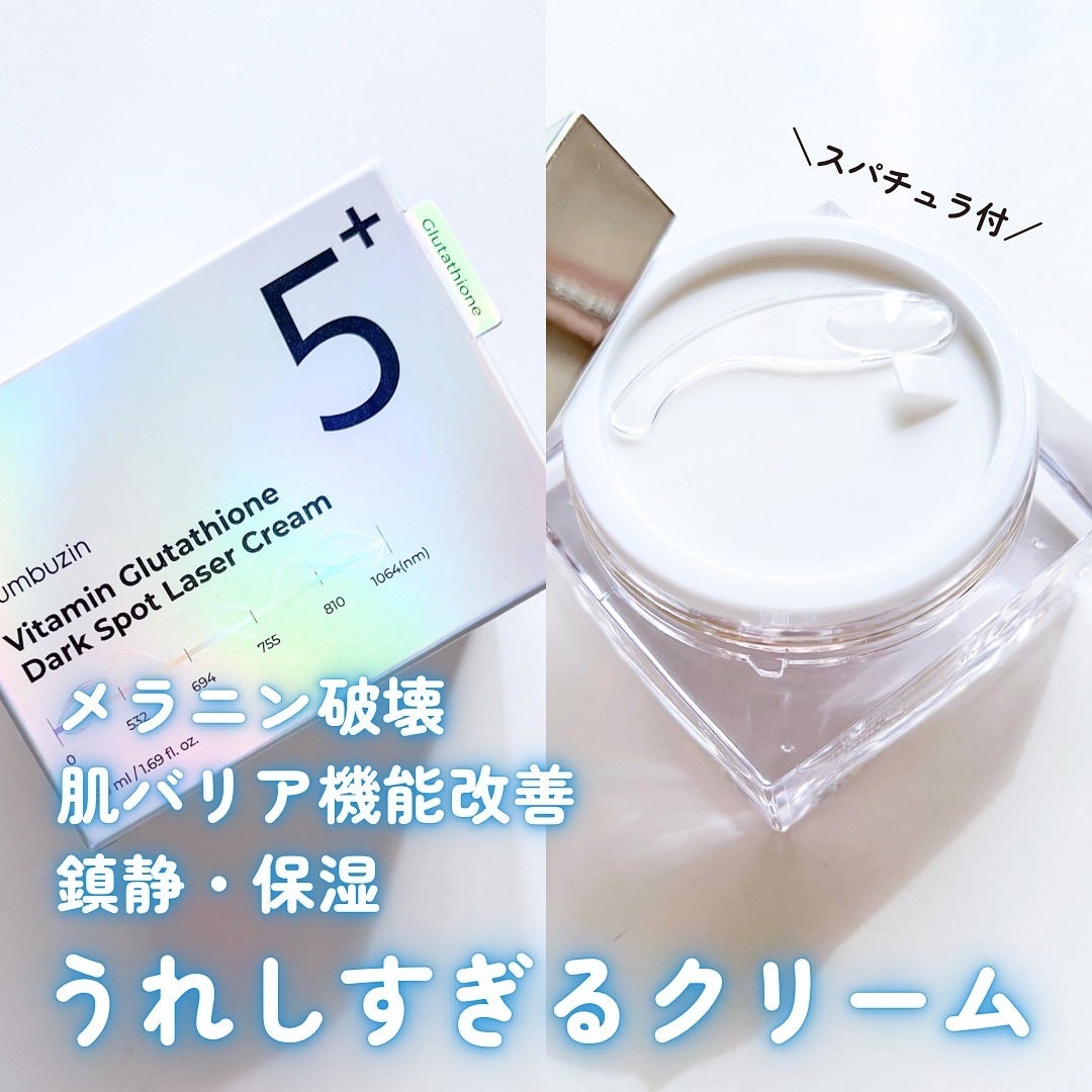 5番 白玉グルタチオンCメラゼロクリーム/numbuzin/フェイスクリームを使ったクチコミ(3枚目)