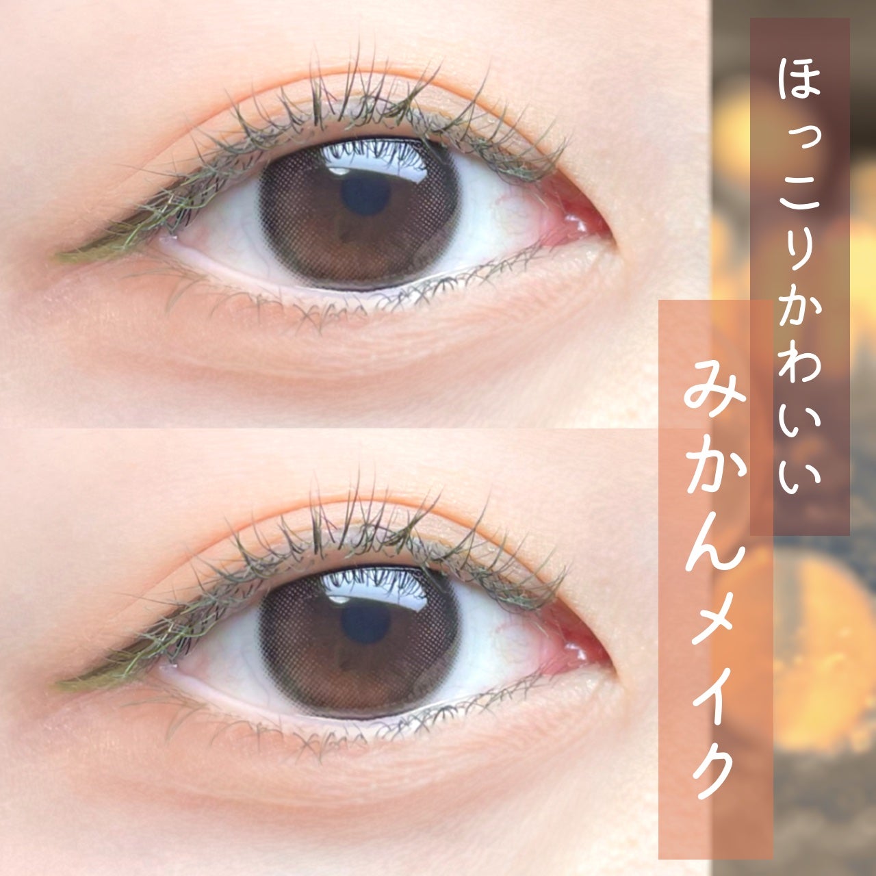 「塗るつけまつげ」自まつげ際立てタイプ/デジャヴュ/マスカラを使ったクチコミ(1枚目)