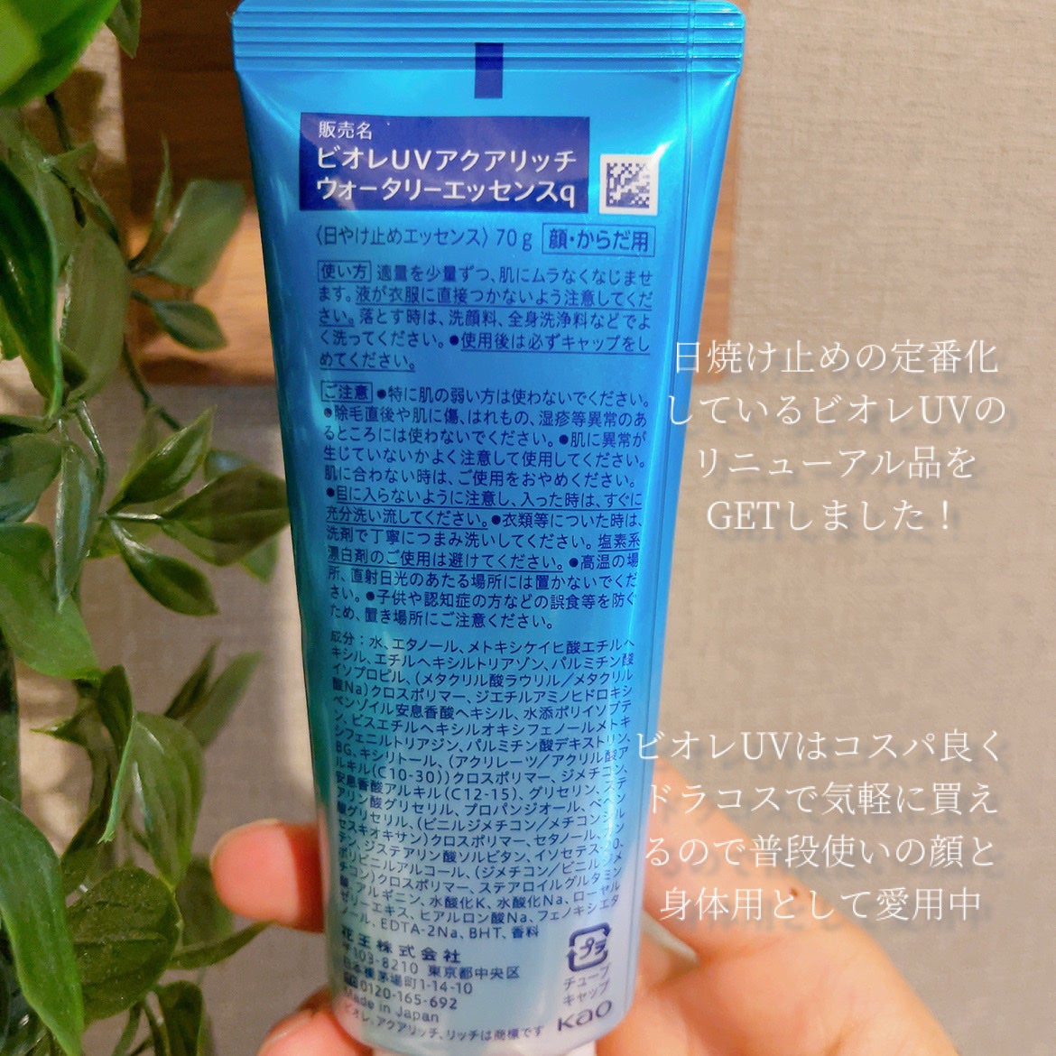 ビオレUV アクアリッチ ウォータリーエッセンス/ビオレ/日焼け止めローションを使ったクチコミ(2枚目)