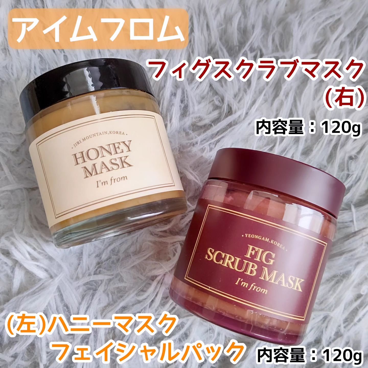 ハニーマスク/I'm from/洗い流すパック・マスクを使ったクチコミ（1枚目）