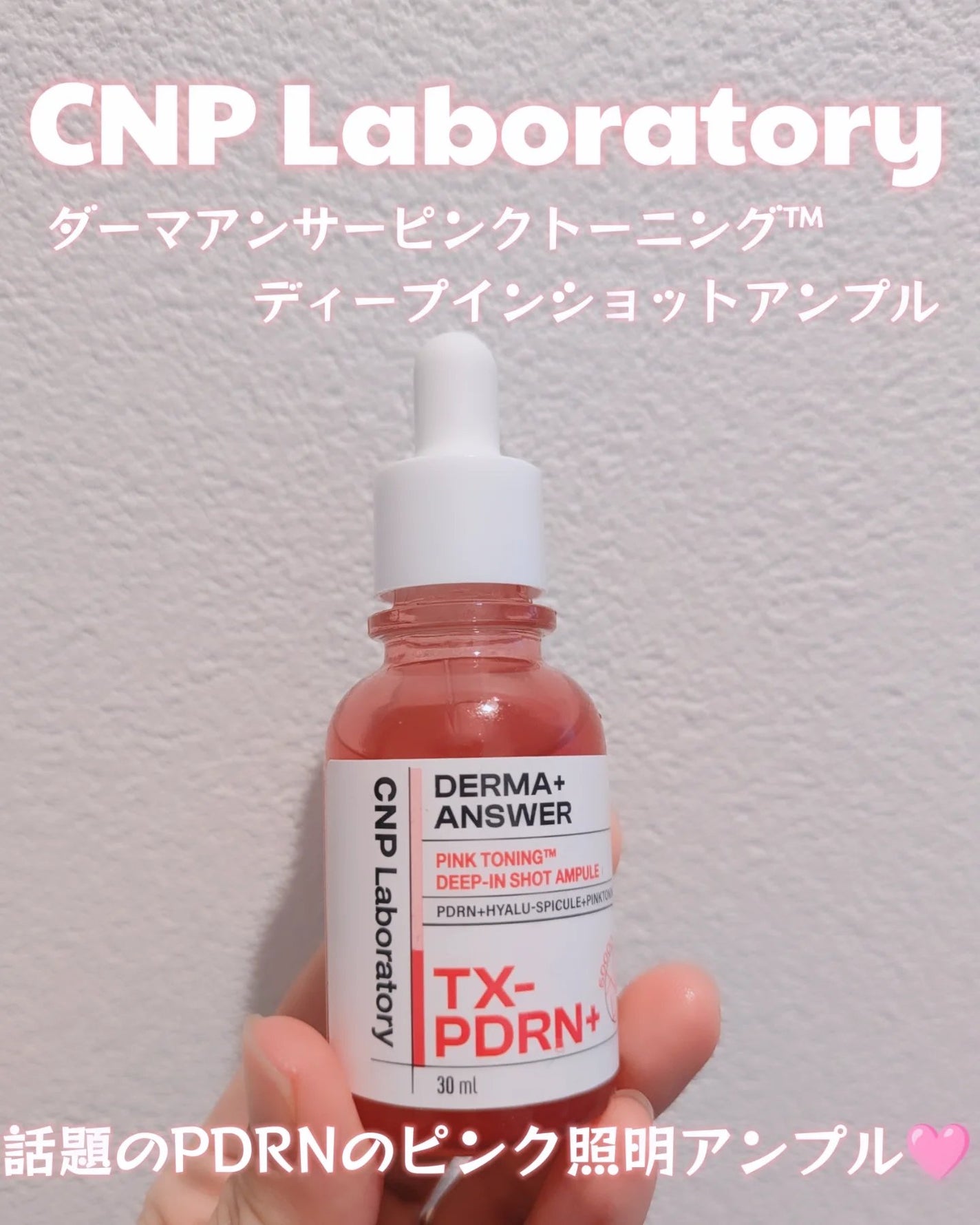ピンクトーニング™︎ディープインショットアンプル/CNP Laboratory/美容液を使ったクチコミ(1枚目)