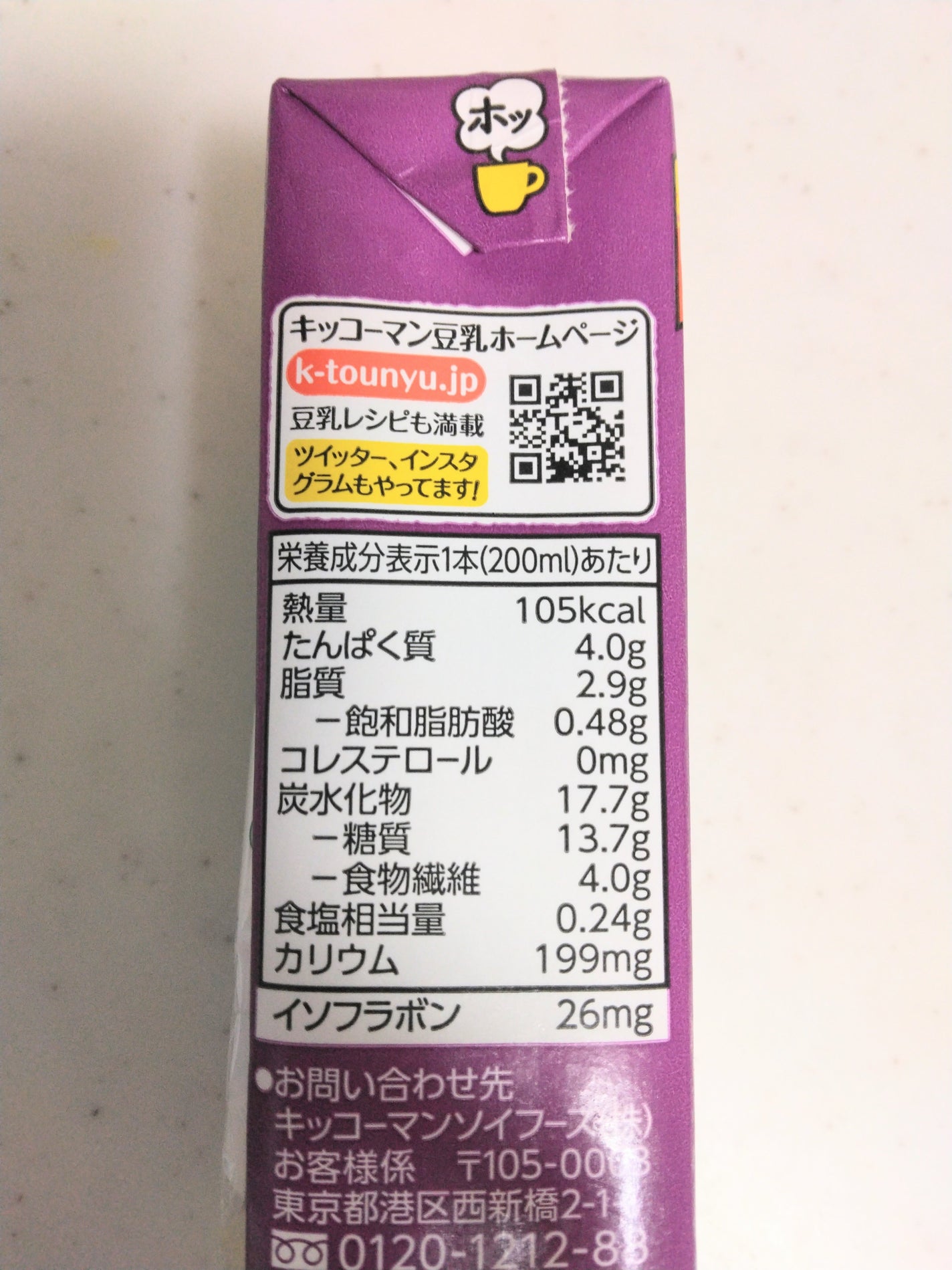 豆乳飲料/キッコーマン飲料/豆乳飲料を使ったクチコミ(2枚目)