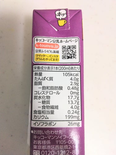 キッコーマン飲料 豆乳飲料 チャイティーのクチコミ「今日はキッコーマンの豆乳飲料 チャイティーをホッ豆乳にして飲みました😋

耐熱コップに入れて、.....」（2枚目）