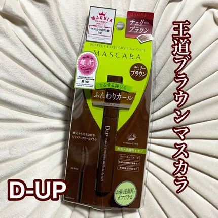 パーフェクトエクステンション マスカラ for カール/D-UP/マスカラを使ったクチコミ(1枚目)