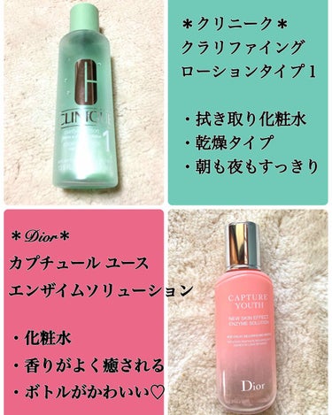 カプチュール ユース エンザイム ソリューション/Dior/化粧水を使ったクチコミ（2枚目）