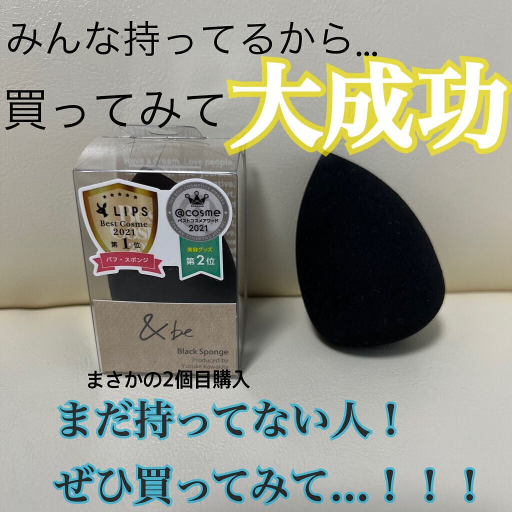 &be ブラックスポンジ/&be/パフ・スポンジを使ったクチコミ(1枚目)