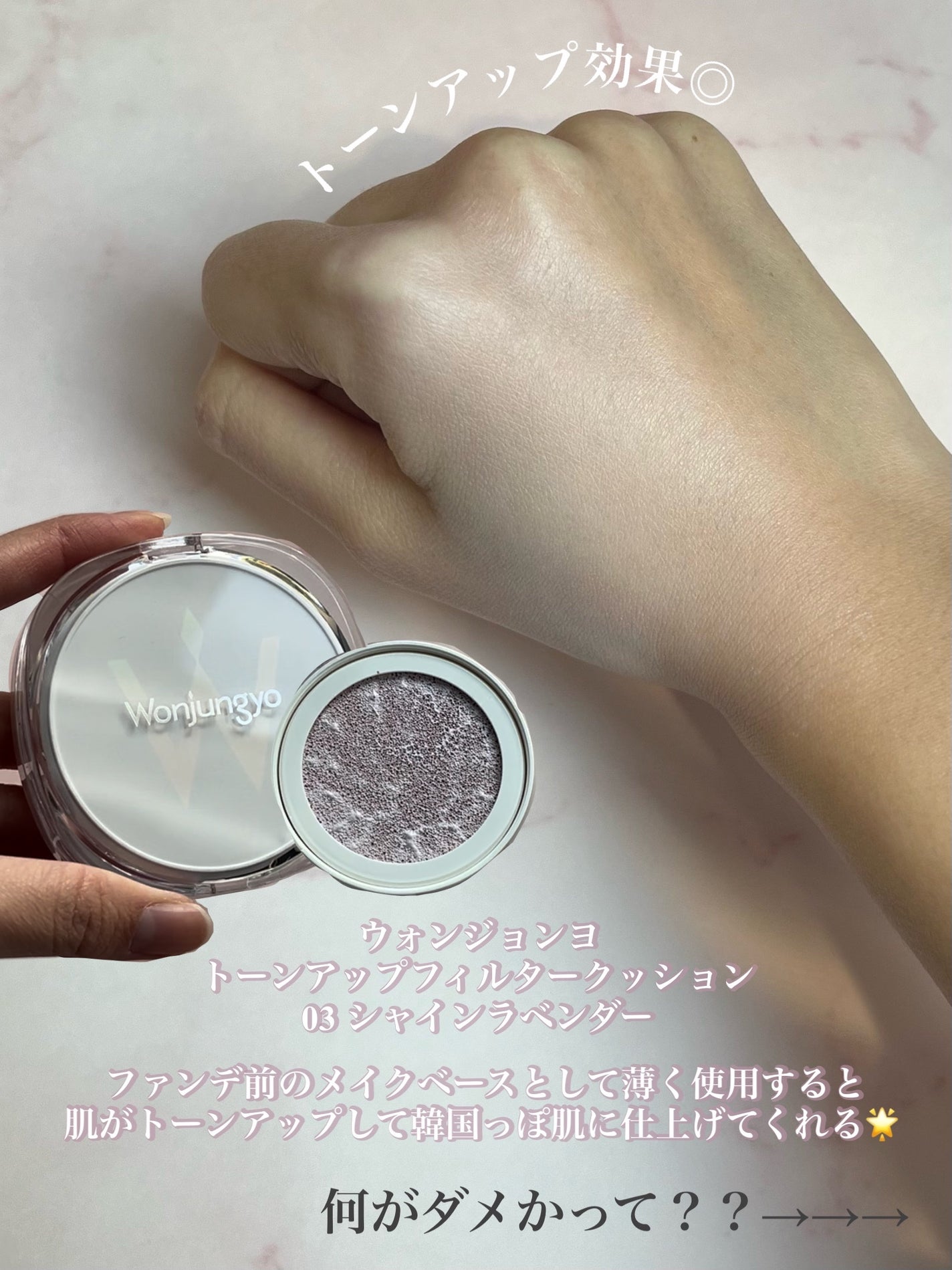 ウォンジョンヨ トーンアップ フィルタークッション/Wonjungyo/クッションファンデーションを使ったクチコミ(2枚目)