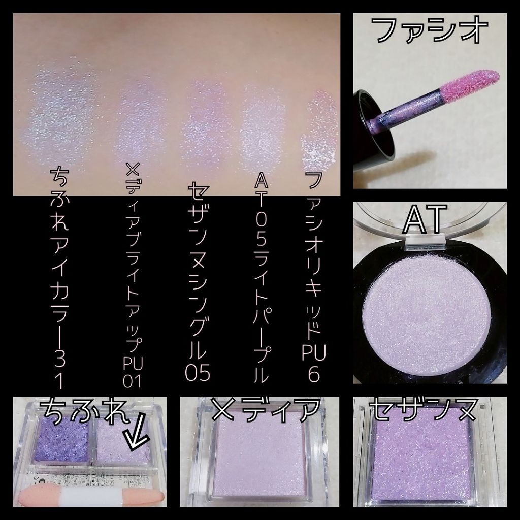 AT ジュエリーアイシャドウ 05ライトパープル/Art Collection/単色アイシャドウを使ったクチコミ（2枚目）