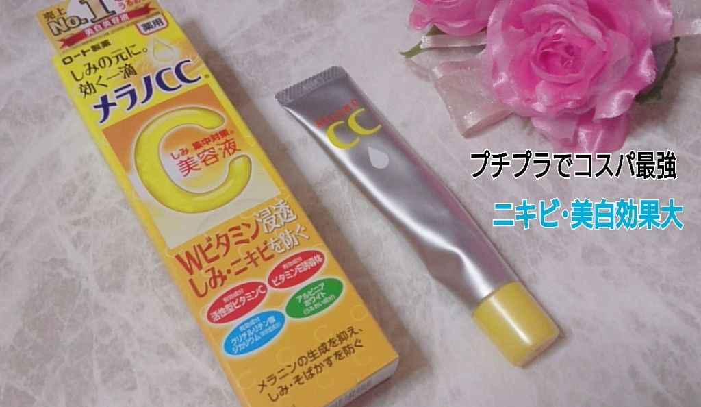 薬用 しみ 集中対策 美容液/メラノCC/美容液を使ったクチコミ(1枚目)