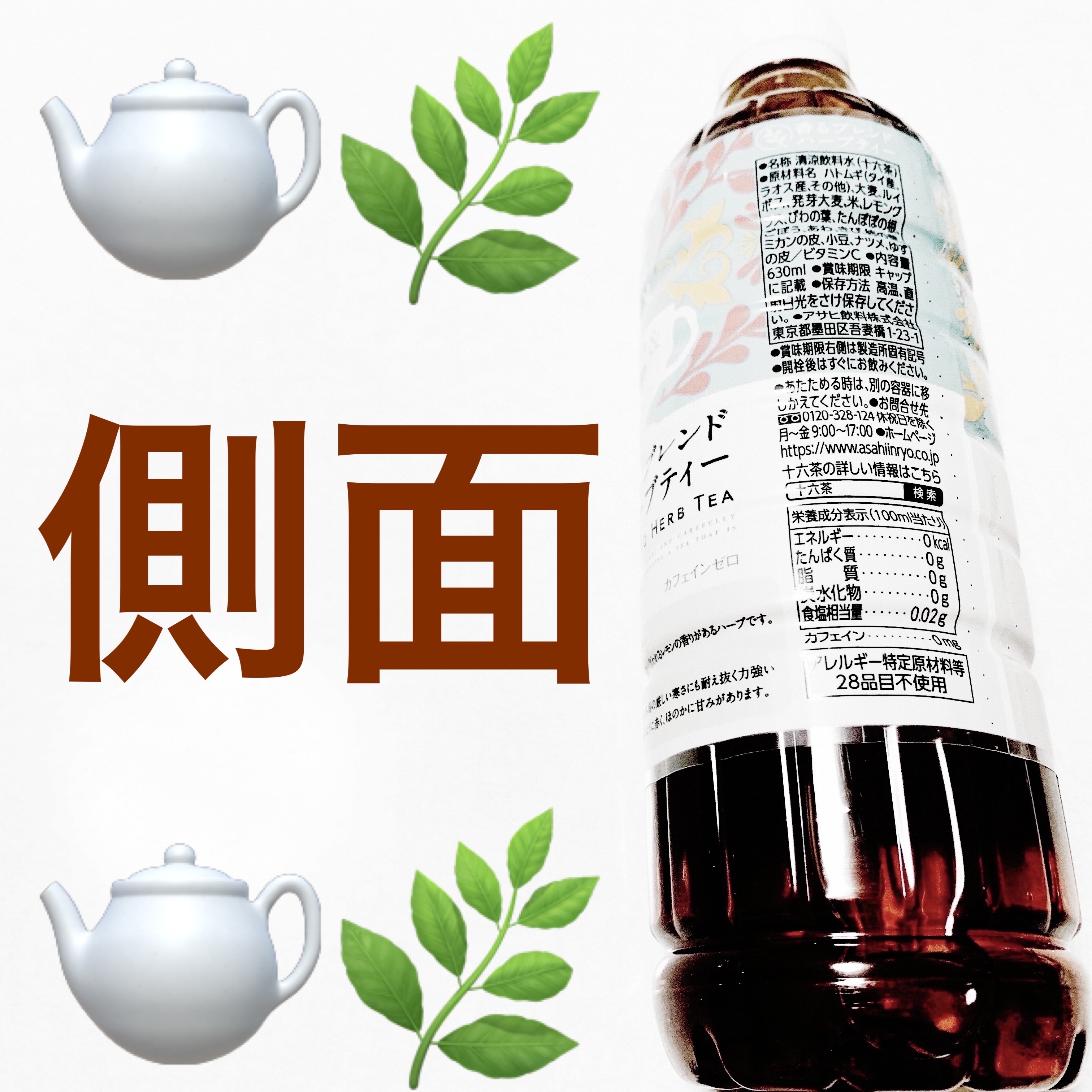 香るブレンドハーブティー by十六茶/アサヒ飲料/ドリンクを使ったクチコミ（3枚目）