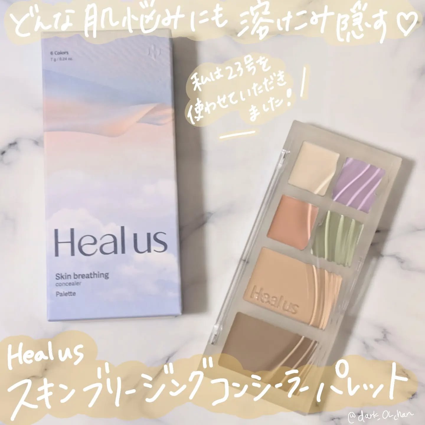 ブリージングコンシーラーパレット/Healus/パレットコンシーラーを使ったクチコミ（1枚目）