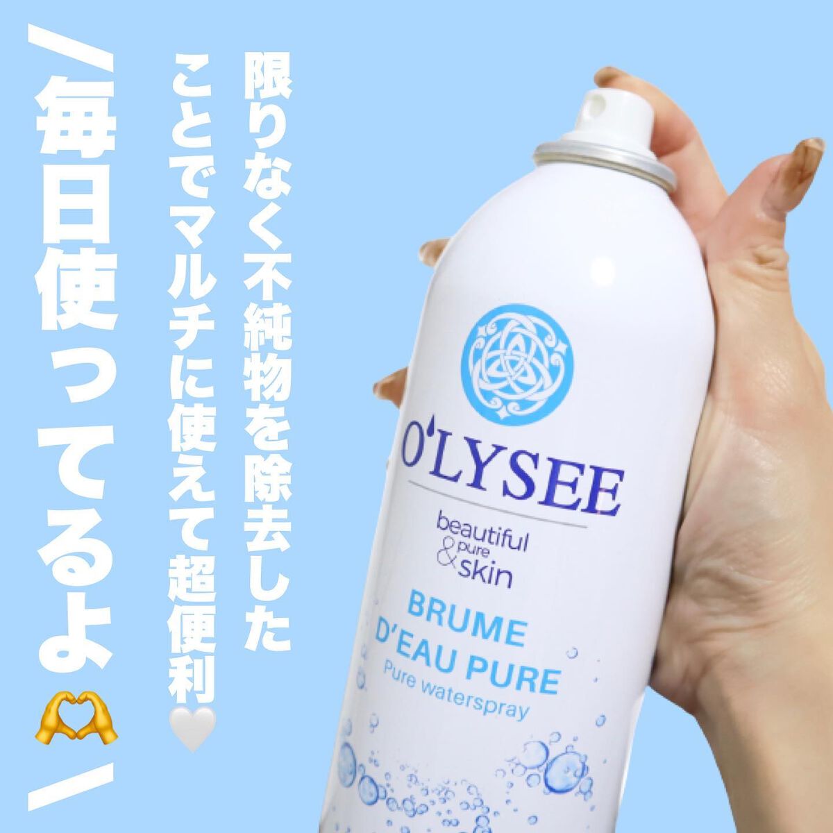 ピュア ウォータースプレー/O'LYSEE/ミスト状化粧水を使ったクチコミ(3枚目)