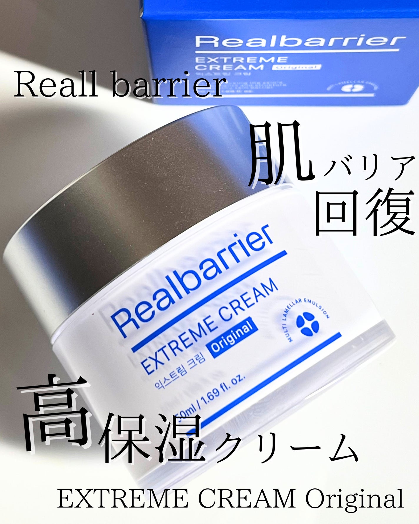 リアルバリア エクストリームクリーム オリジナル/Real Barrier/フェイスクリームを使ったクチコミ(1枚目)