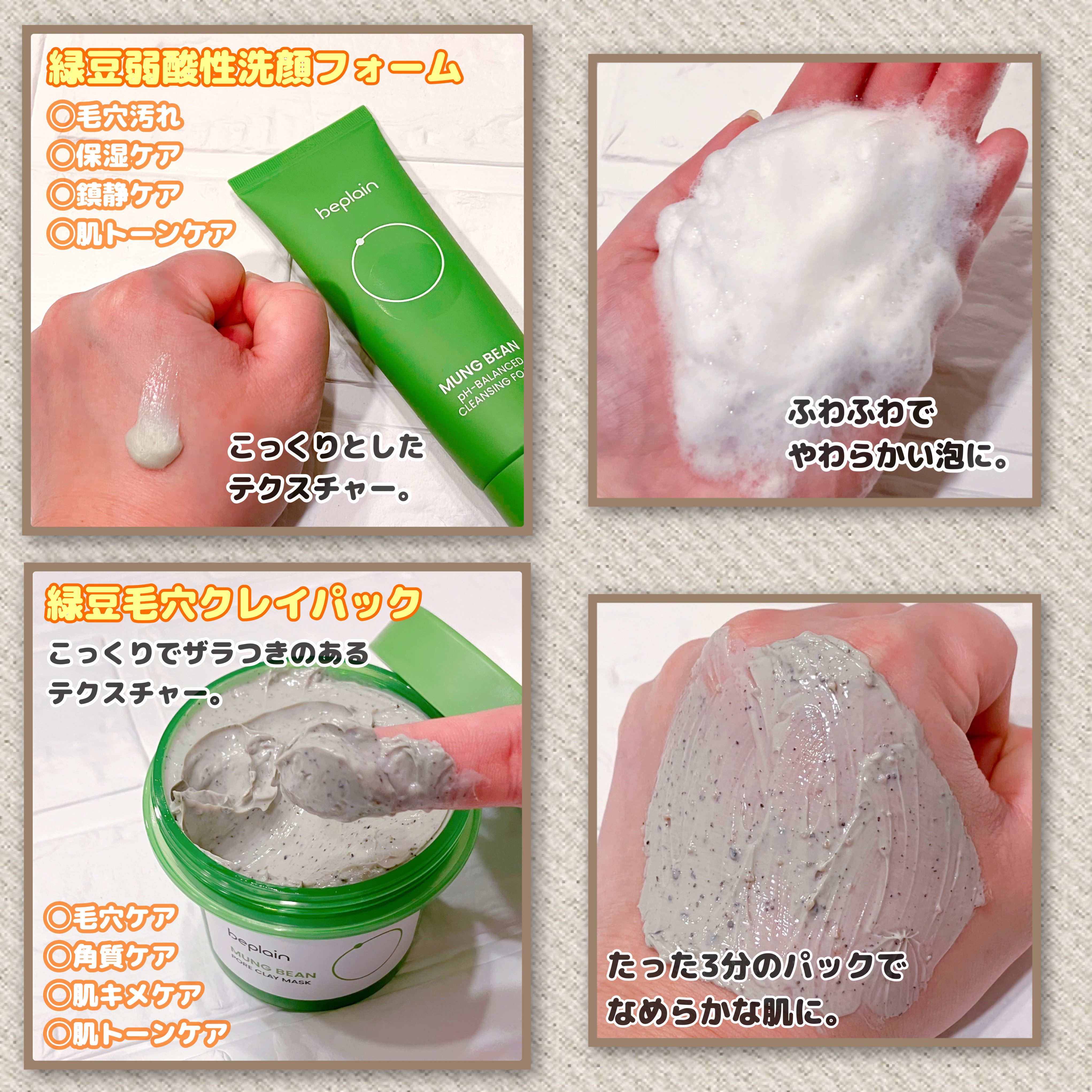 緑豆毛穴クレイパック/beplain/洗い流すパック・マスクを使ったクチコミ（3枚目）