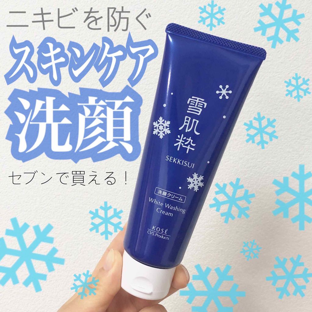 ホワイト洗顔クリーム/雪肌粋/洗顔フォームを使ったクチコミ（1枚目）
