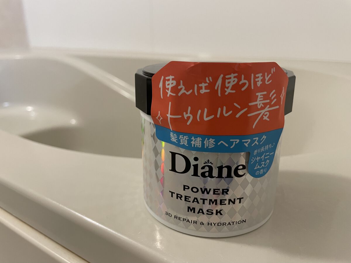 パワートリートメントマスク/ダイアン/ヘアマスク・ヘアパックを使ったクチコミ（1枚目）