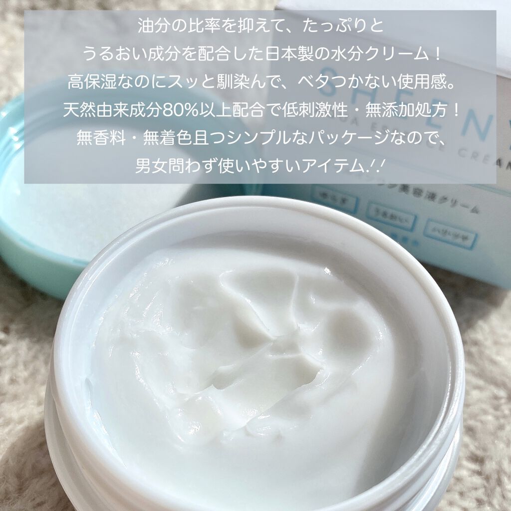 アクアエッセンスクリーム/SHEENY/フェイスクリームを使ったクチコミ（3枚目）