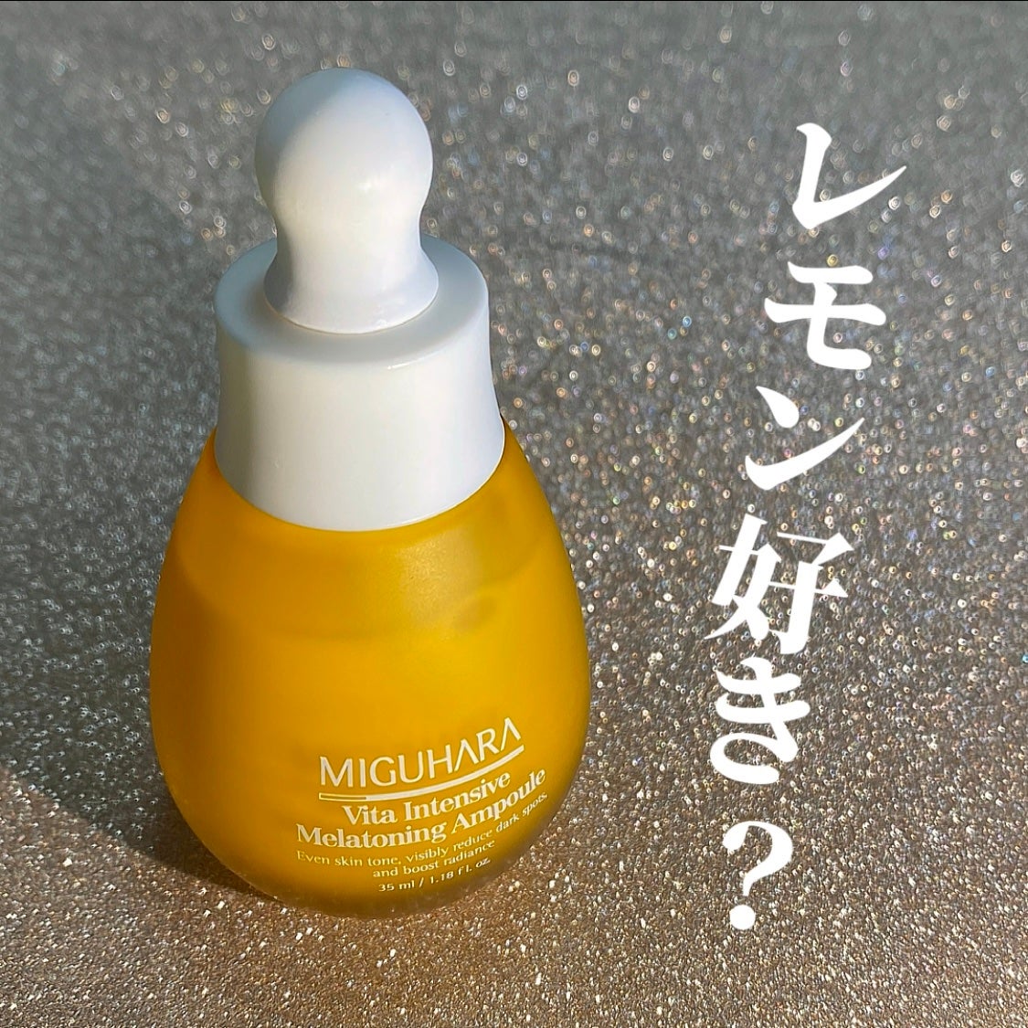 ビタ インテンシブ メラトーニング アンプル/MIGUHARA/美容液を使ったクチコミ(1枚目)