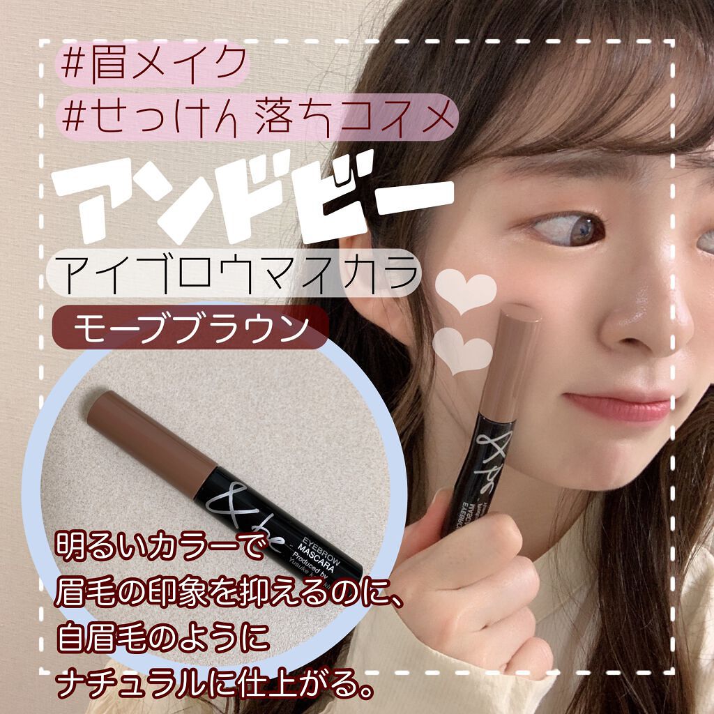 &be アイブロウマスカラ モーブブラウン/＆be/眉マスカラを使ったクチコミ（1枚目）