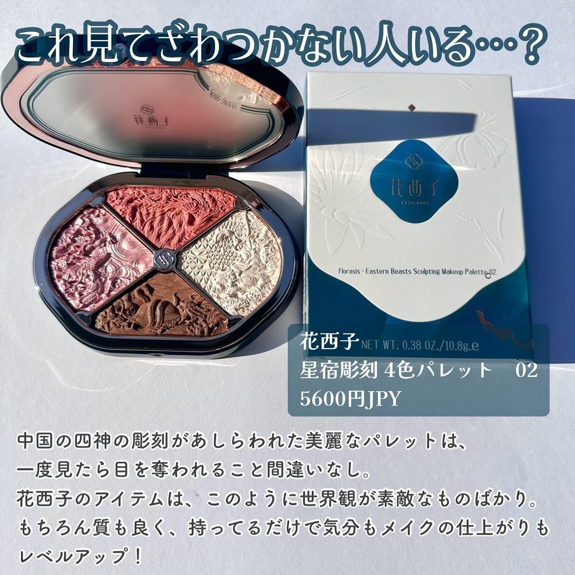 星宿彫刻 4色パレット/花西子/マルチパレットを使ったクチコミ(2枚目)