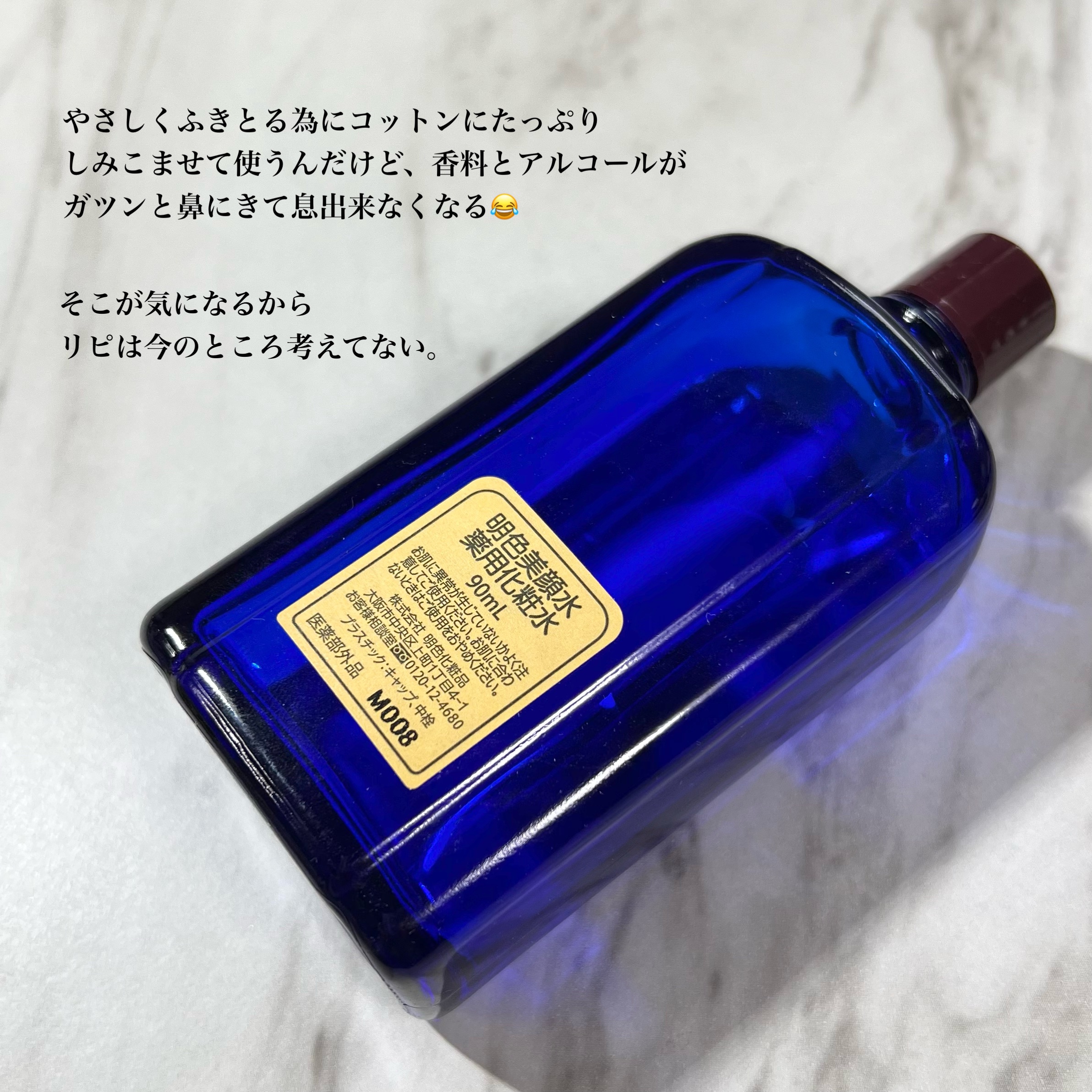 明色美顔水 薬用化粧水/美顔/化粧水を使ったクチコミ（3枚目）