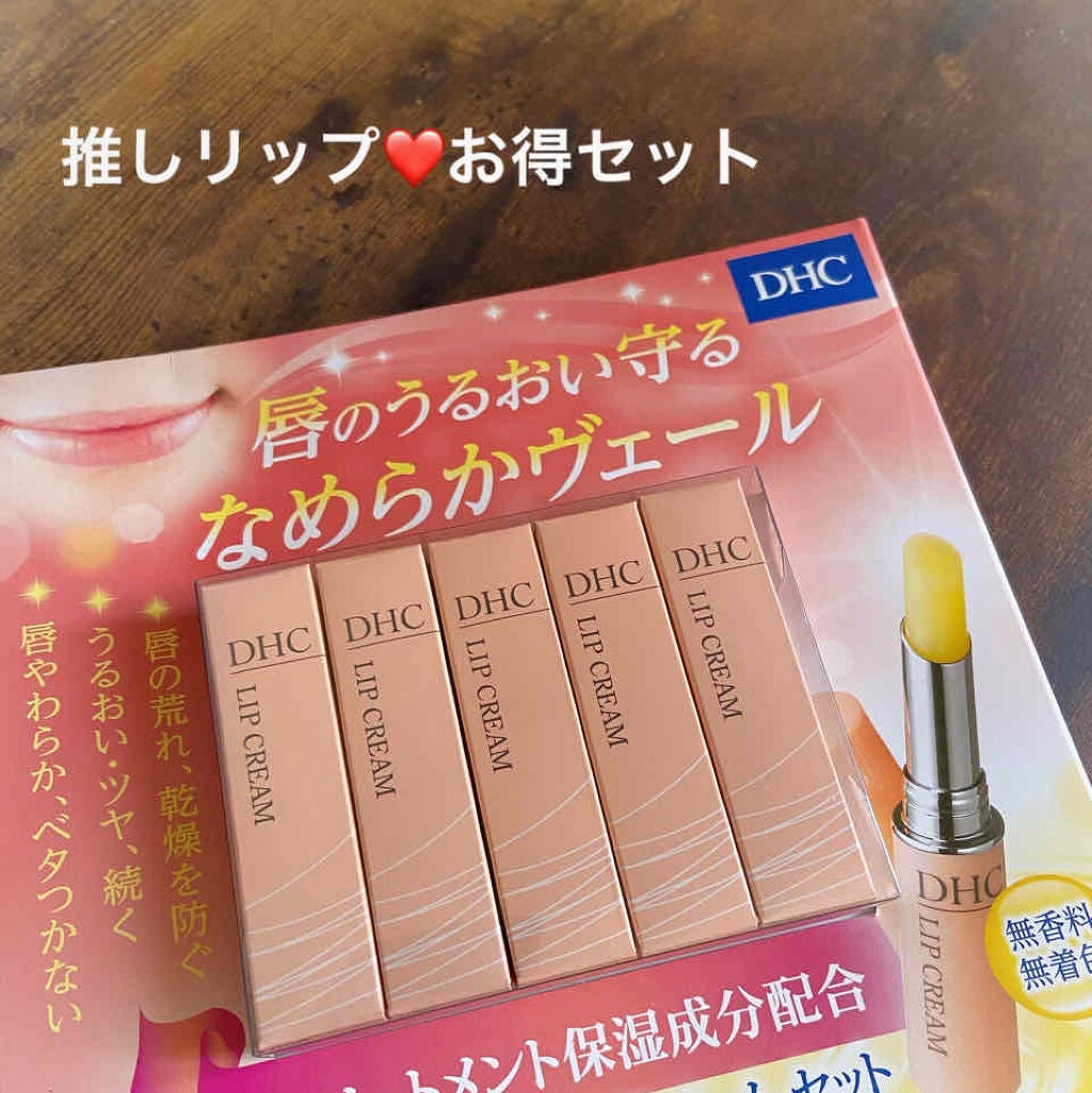 DHC 薬用リップクリーム/DHC/リップクリームを使ったクチコミ(1枚目)