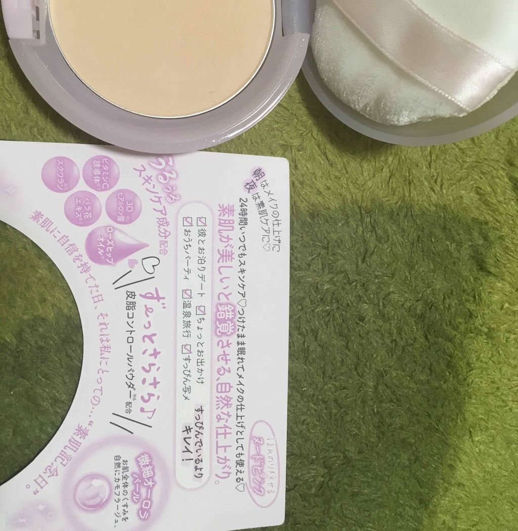 スキンケアパウダー/素肌記念日/プレストパウダーを使ったクチコミ（2枚目）