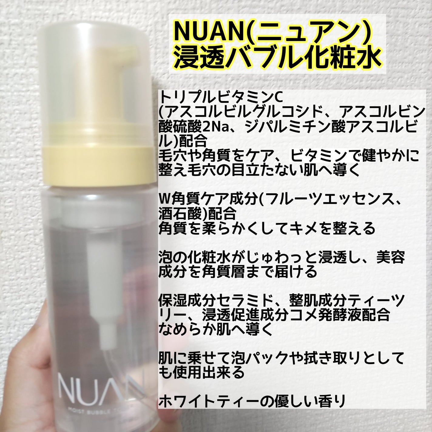 浸透バブル化粧水/NUAN/化粧水を使ったクチコミ(2枚目)