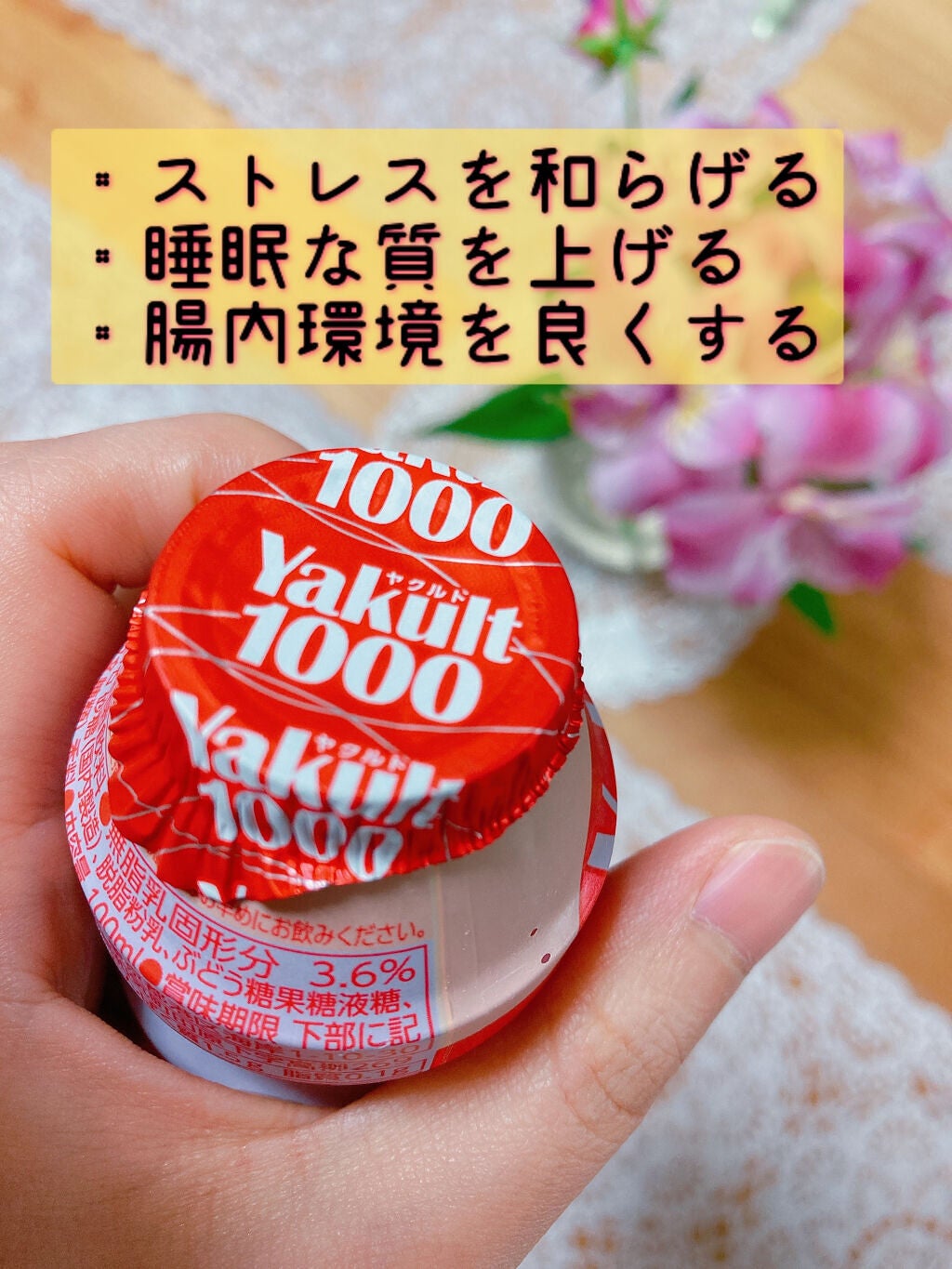 Yakult(ヤクルト)1000/ヤクルト/乳酸菌飲料を使ったクチコミ(2枚目)
