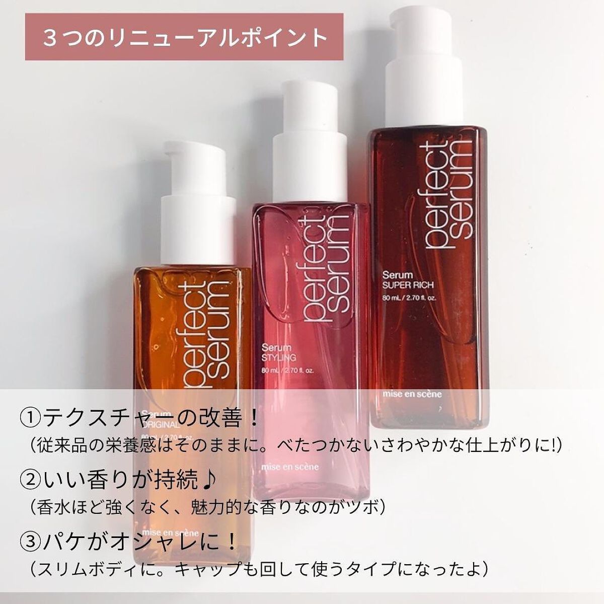 パーフェクト セラム オリジナル/miseenscene/ヘアオイルを使ったクチコミ（3枚目）