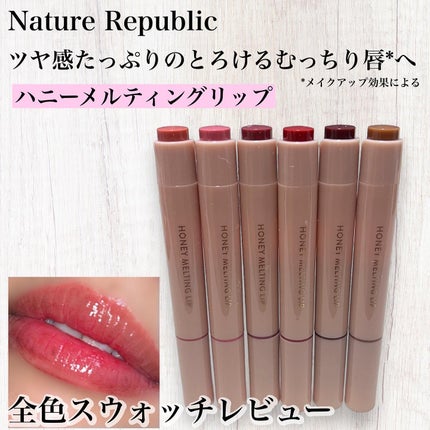ハニーメルティングリップ/ネイチャーリパブリック/口紅を使ったクチコミ(1枚目)