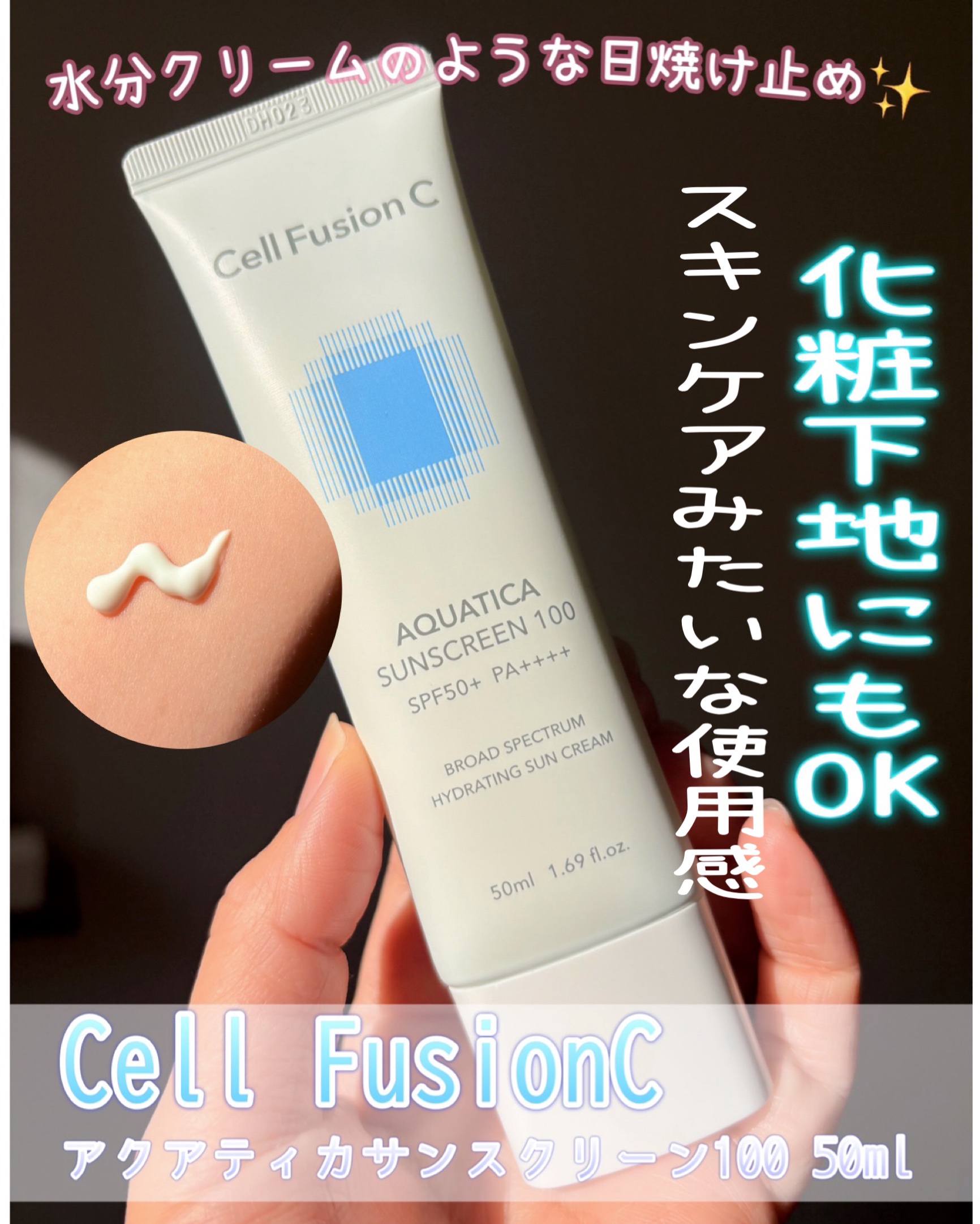 アクアティカサンスクリーン100/Cell Fusion C(セルフュージョンシー)/日焼け止めクリームを使ったクチコミ（1枚目）