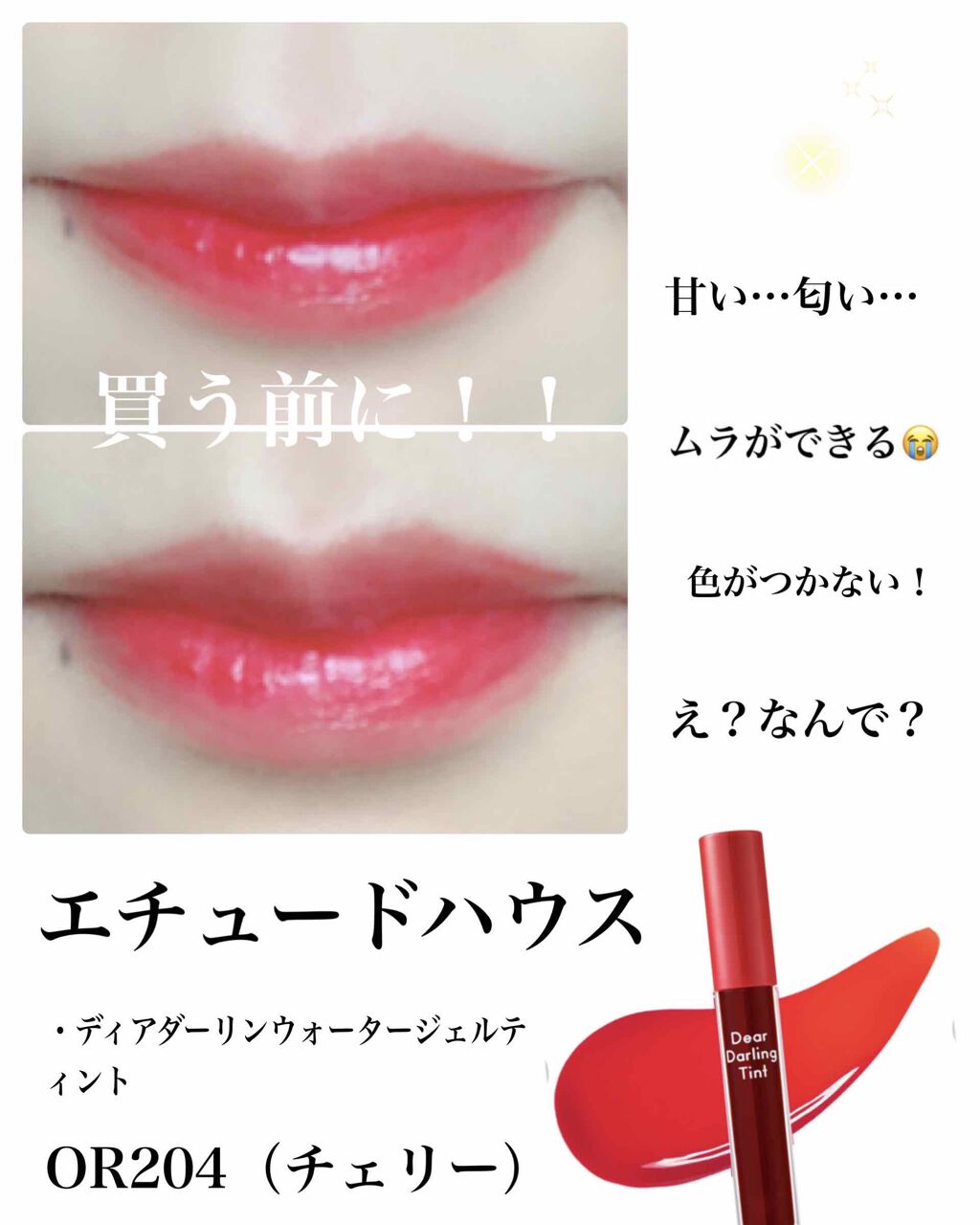 ディアダーリン ウォータージェルティント/ETUDE/リップティントを使ったクチコミ（1枚目）
