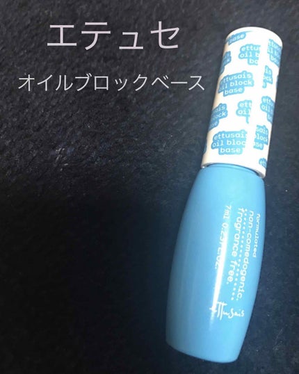 エテュセ ポアレスプライマー/ettusais/化粧下地を使ったクチコミ(1枚目)
