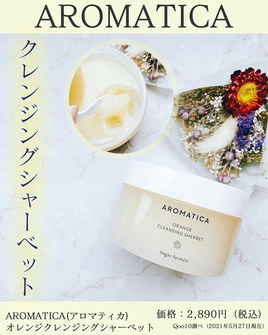 オレンジクレンジングシャーベット/AROMATICA/クレンジングバームを使ったクチコミ(1枚目)