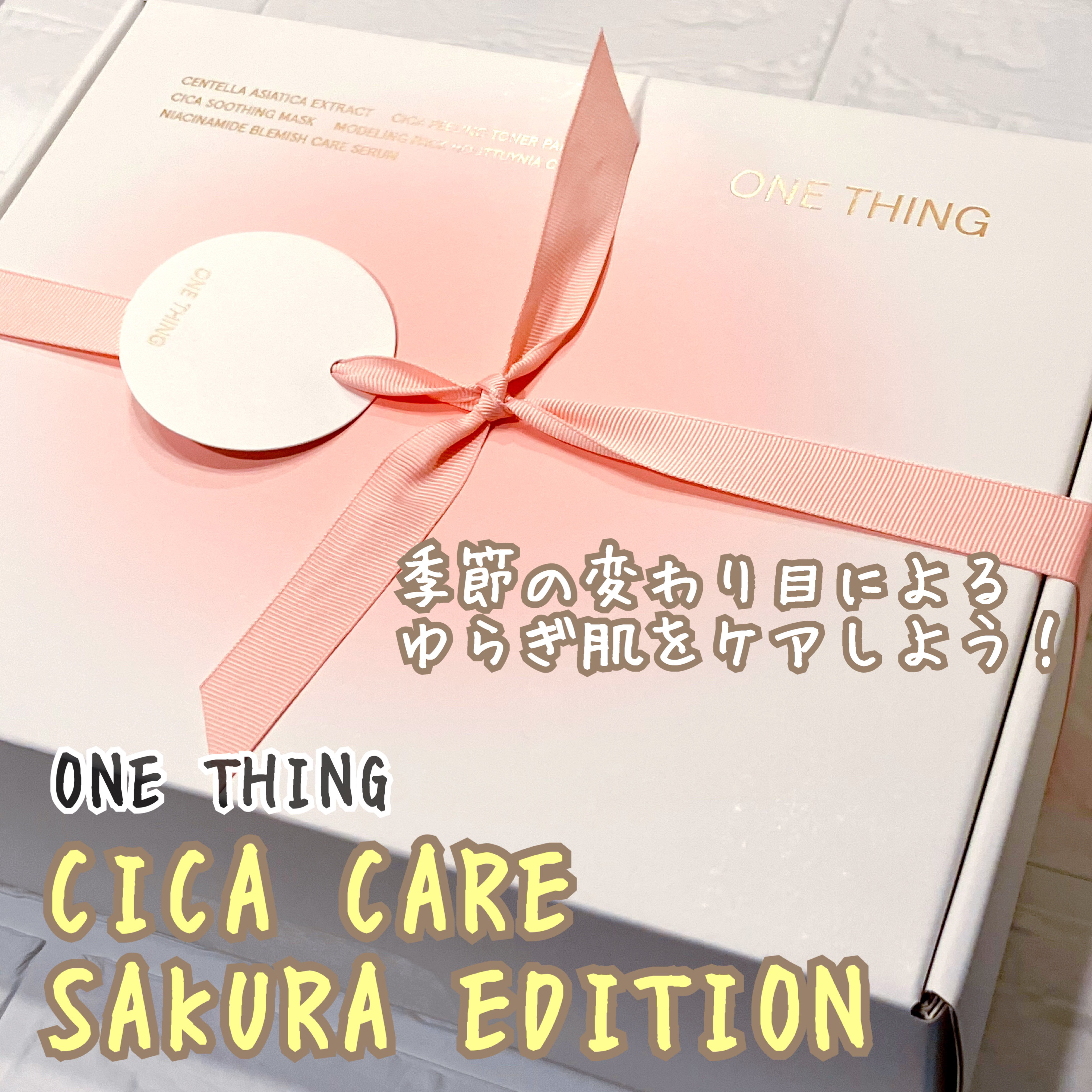CICA CARE SAKURA EDITION SET/ONE THING/化粧水を使ったクチコミ（1枚目）
