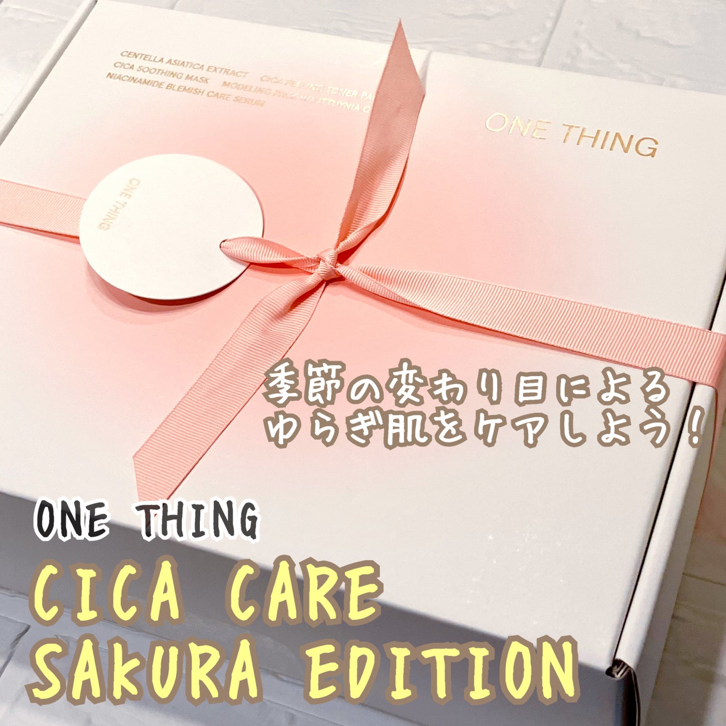 CICA CARE SAKURA EDITION SET/ONE THING/化粧水を使ったクチコミ(1枚目)