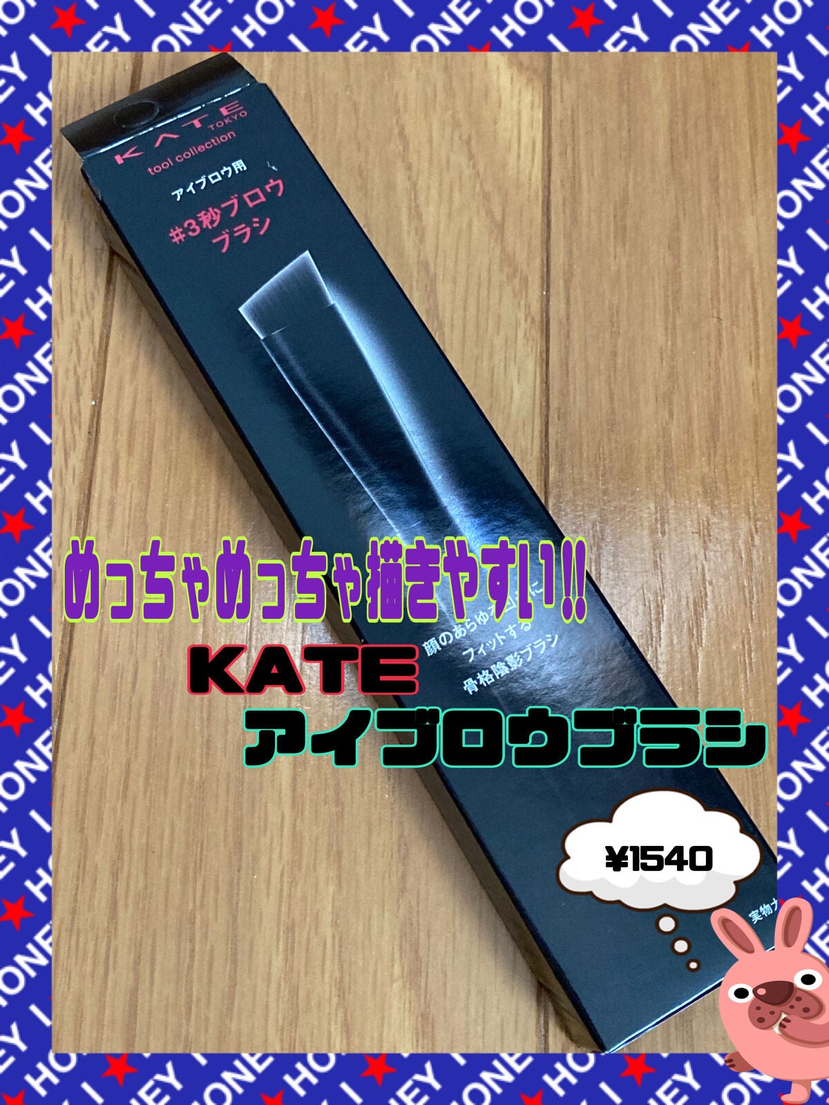 アイブロウブラシ/KATE/メイクブラシを使ったクチコミ(1枚目)