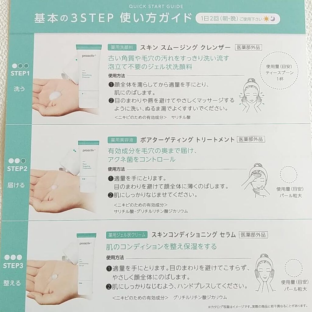 スマートセット/プロアクティブ/スキンケアキットを使ったクチコミ（2枚目）