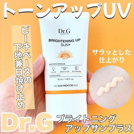 ブライトニングアップサンプラス/Dr.G/日焼け止めクリームを使ったクチコミ(1枚目)