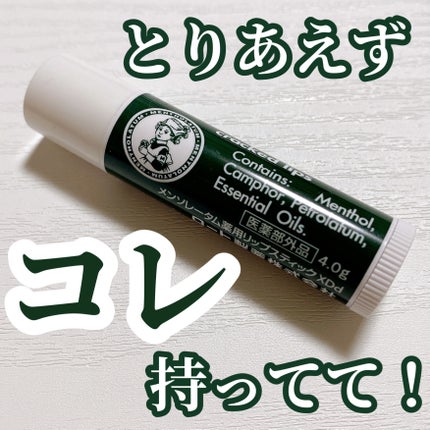 薬用リップスティックXD/メンソレータム/リップクリームを使ったクチコミ(1枚目)