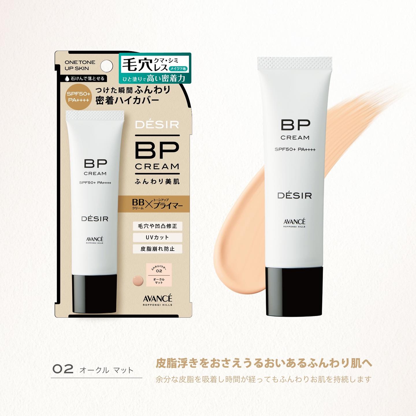 アヴァンセ デジール BPクリーム ツヤ/アヴァンセ/化粧下地を使ったクチコミ（3枚目）