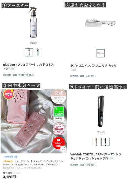 ハイドロミストN/plus eau/アウトバストリートメントを使ったクチコミ(2枚目)