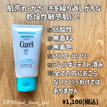 キュレル ハンドクリームのクチコミ「昨年、【キュレル肌手帳アプリ】のプレゼントキャンペーンでブランド様よりいただいたハンドクリーム.....」（2枚目）