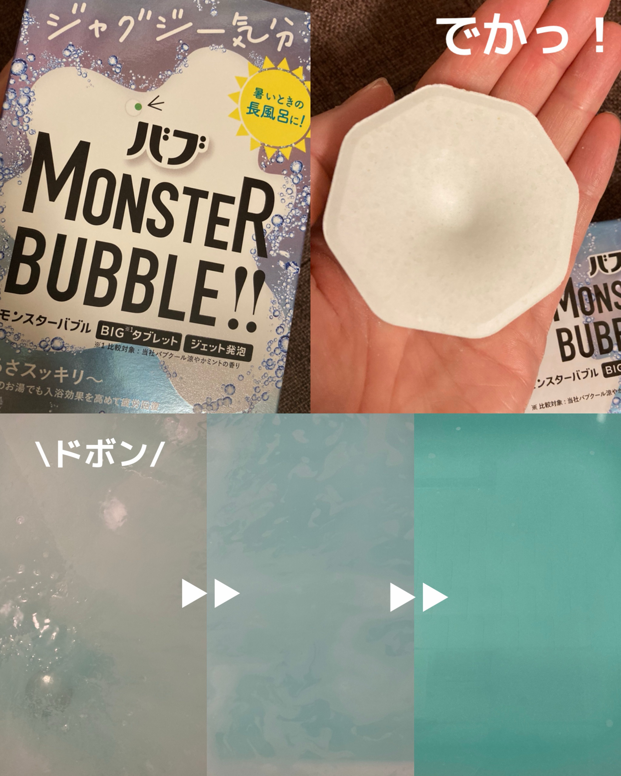 モンスターバブル ゆるんとジャグジー気分/バブ/炭酸系入浴剤を使ったクチコミ（2枚目）